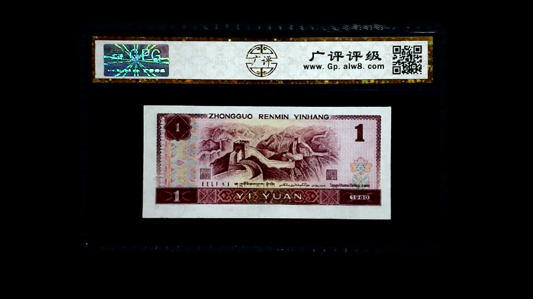 1980年 壹圆