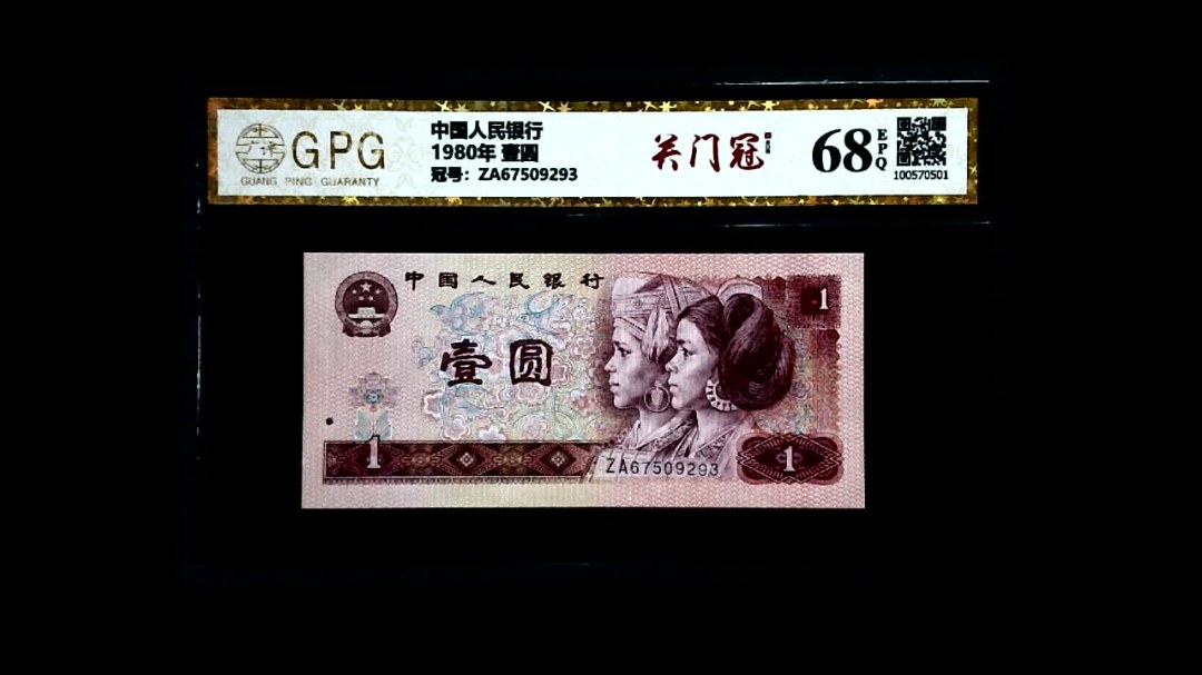 1980年 壹圆