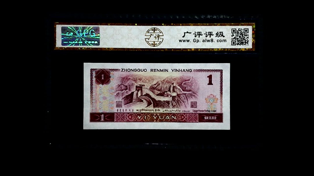 1980年 壹圆