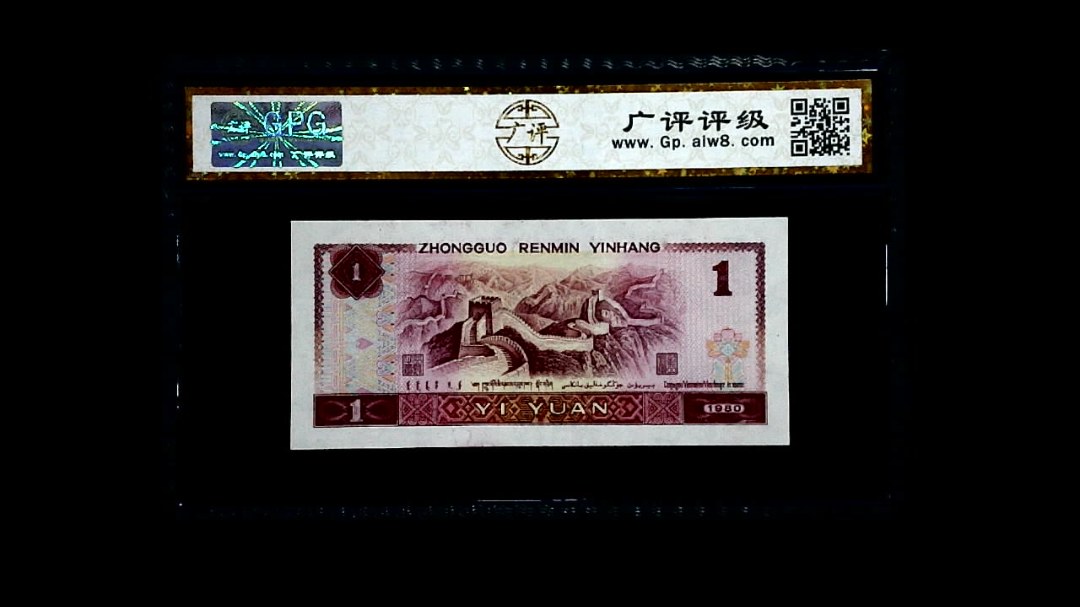 1980年 壹圆