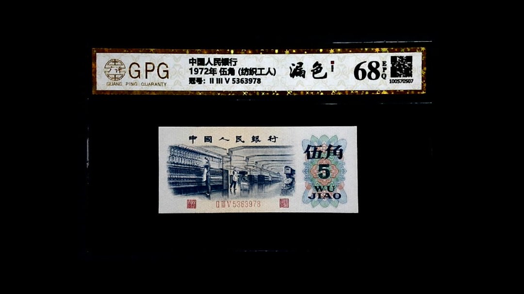 1972年 伍角 (纺织工人)