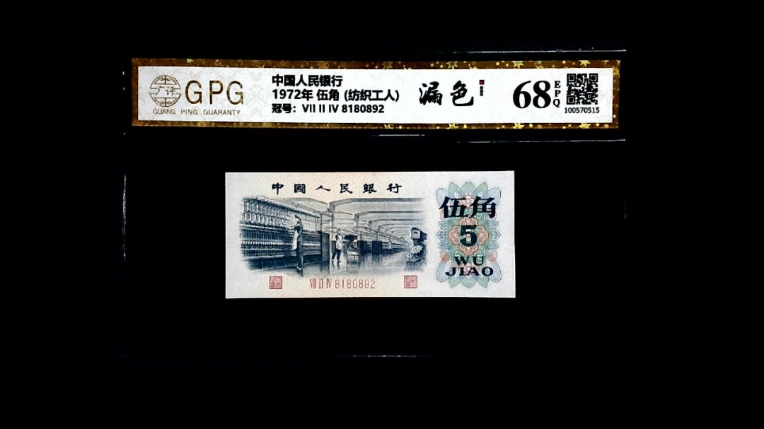 1972年 伍角 (纺织工人)