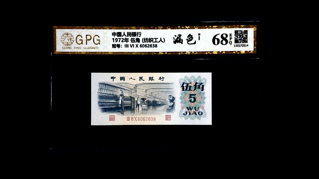 1972年 伍角 (纺织工人)