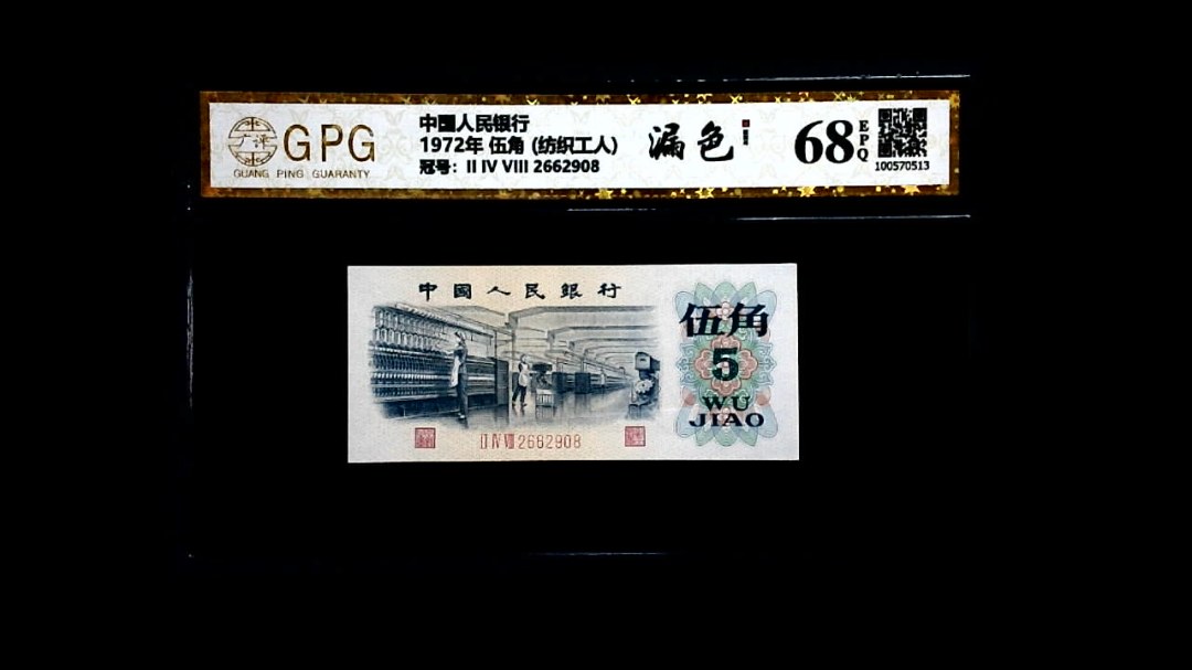 1972年 伍角 (纺织工人)