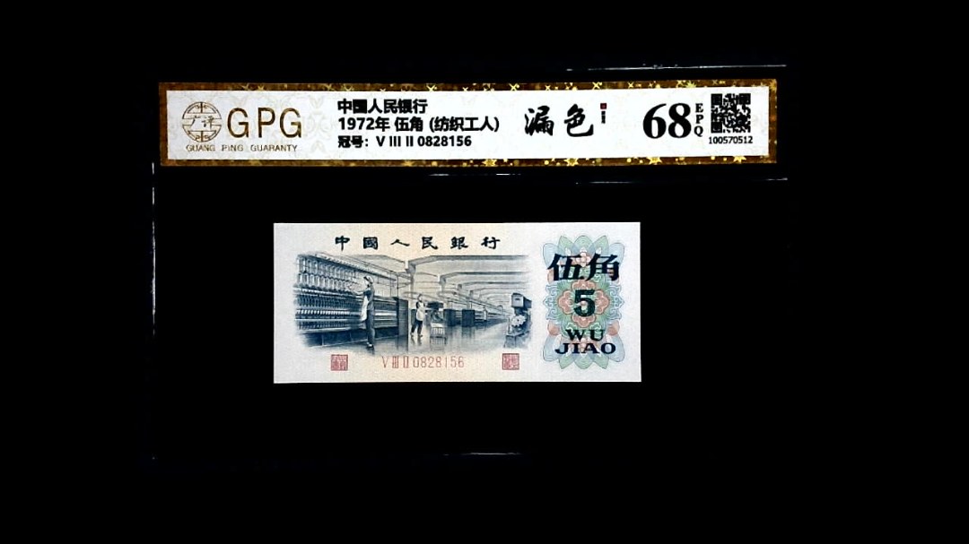 1972年 伍角 (纺织工人)