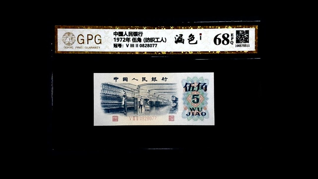 1972年 伍角 (纺织工人)