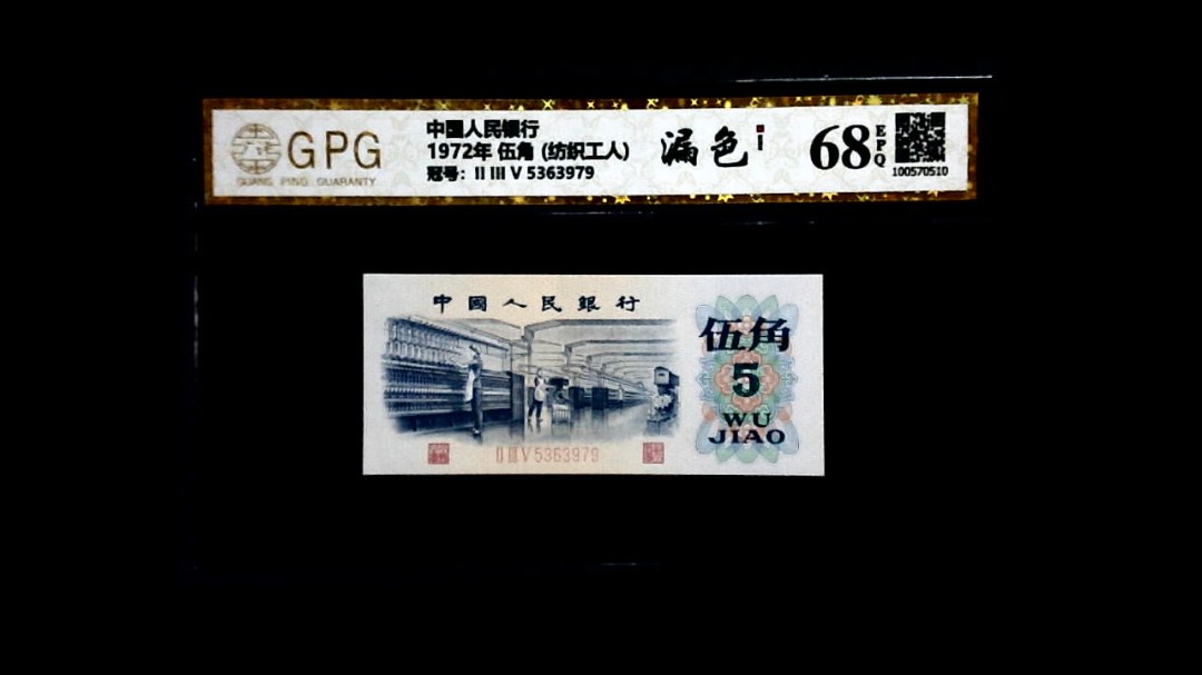 1972年 伍角 (纺织工人)