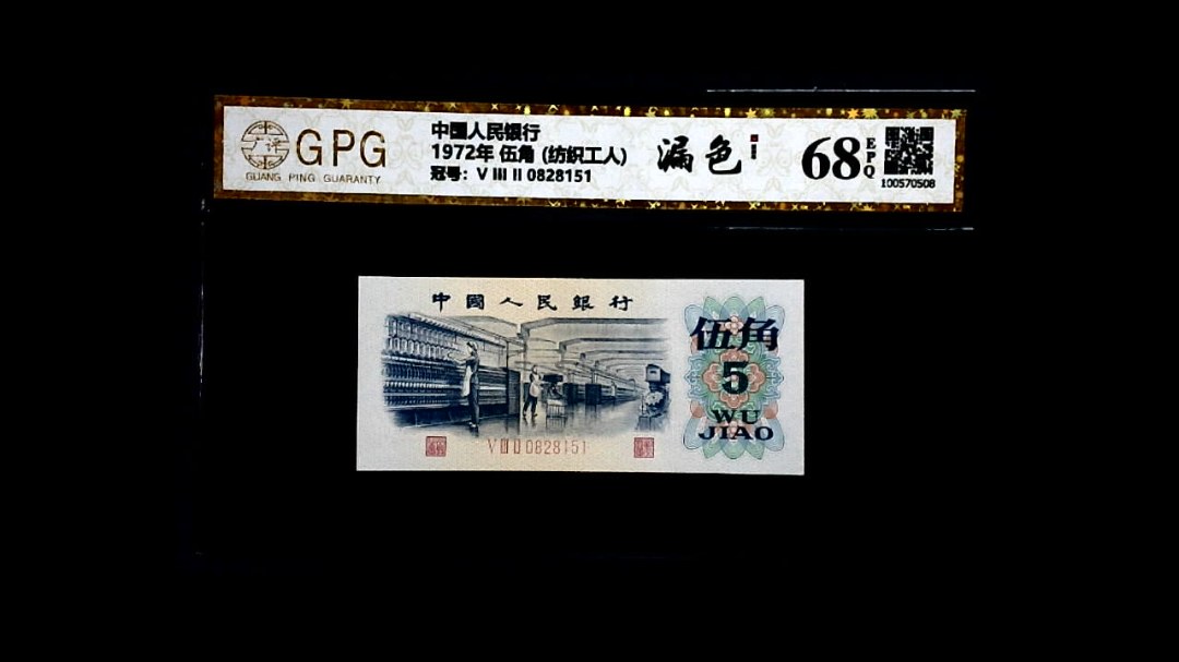 1972年 伍角 (纺织工人)
