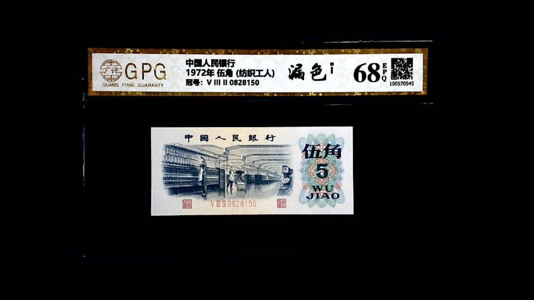 1972年 伍角 (纺织工人)