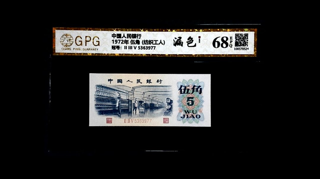1972年 伍角 (纺织工人)