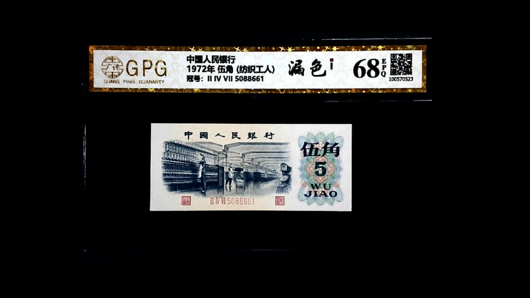 1972年 伍角 (纺织工人)