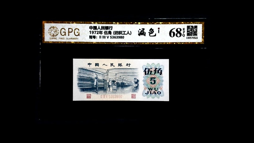 1972年 伍角 (纺织工人)