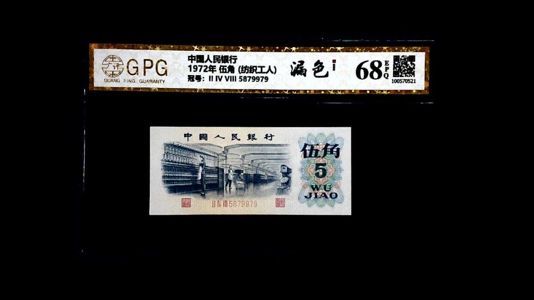 1972年 伍角 (纺织工人)