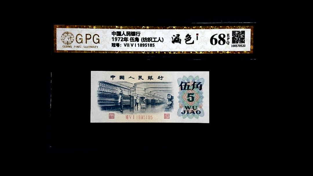 1972年 伍角 (纺织工人)