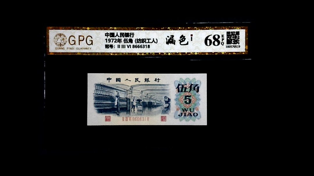 1972年 伍角 (纺织工人)