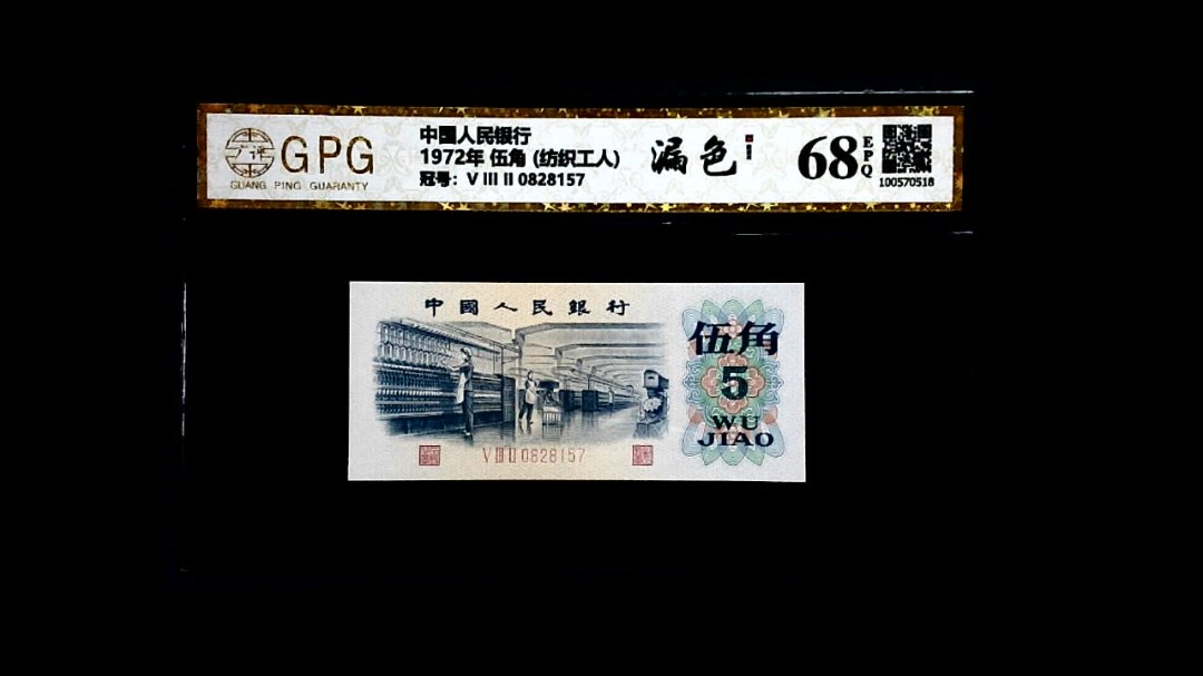 1972年 伍角 (纺织工人)