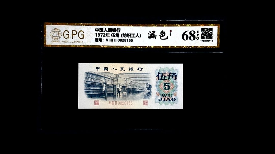 1972年 伍角 (纺织工人)