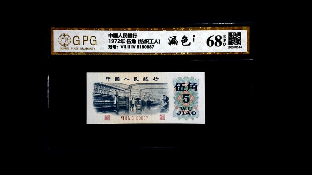 1972年 伍角 (纺织工人)
