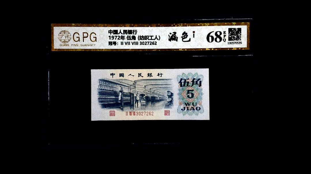 1972年 伍角 (纺织工人)