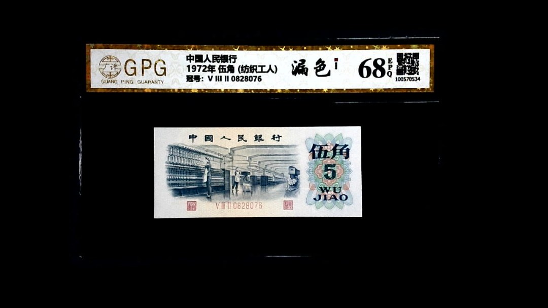 1972年 伍角 (纺织工人)
