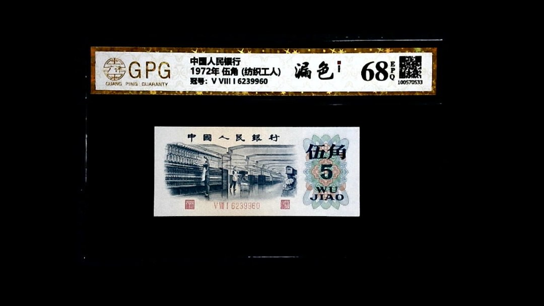 1972年 伍角 (纺织工人)