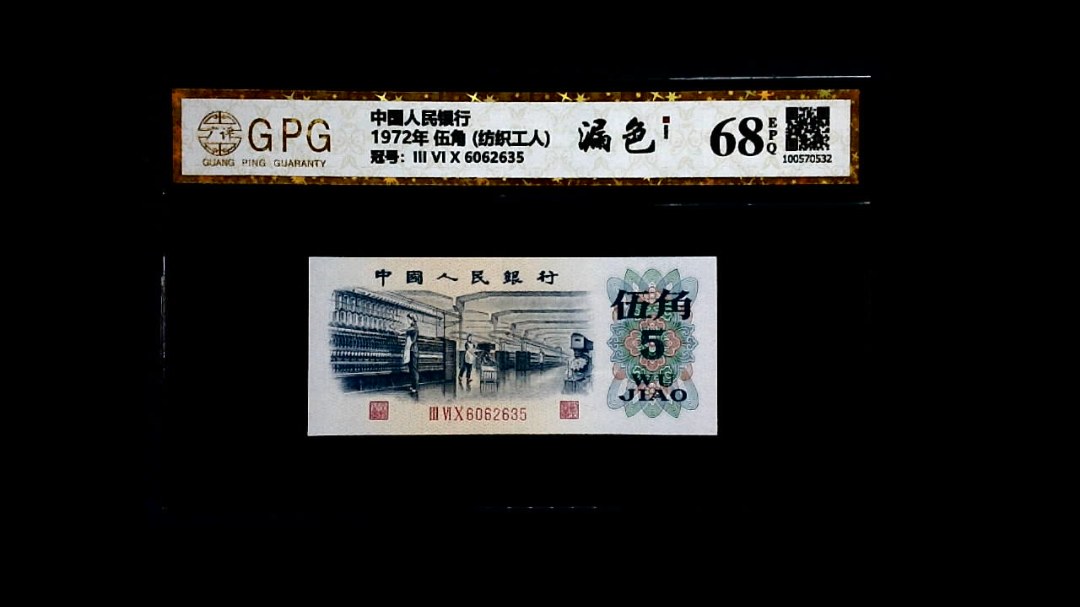 1972年 伍角 (纺织工人)