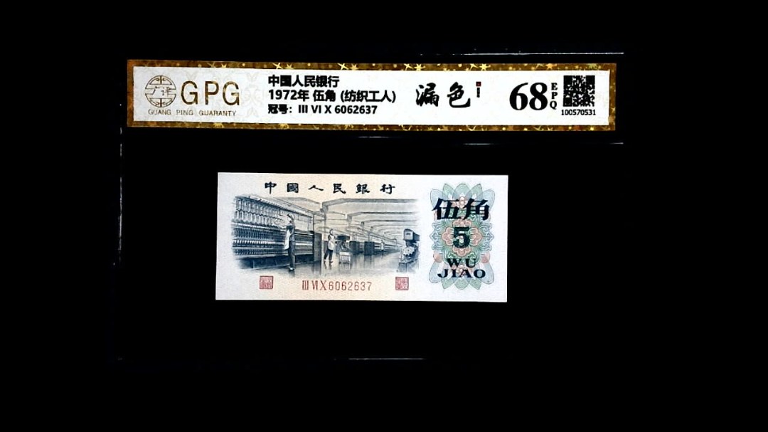 1972年 伍角 (纺织工人)