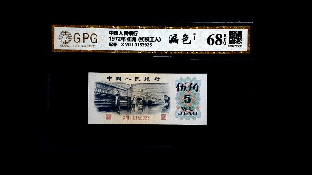 1972年 伍角 (纺织工人)