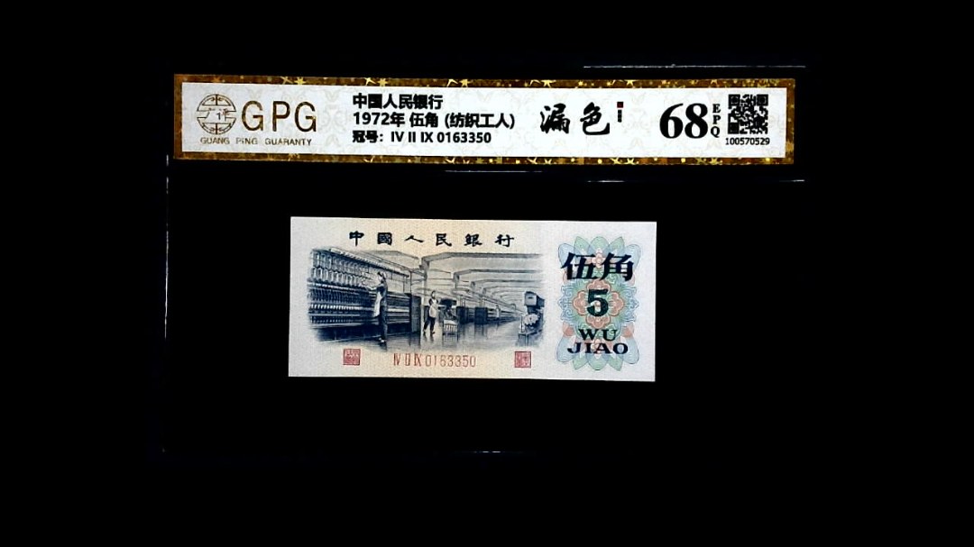 1972年 伍角 (纺织工人)