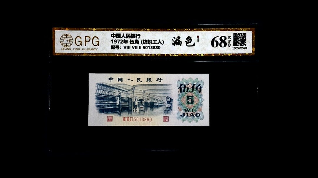 1972年 伍角 (纺织工人)