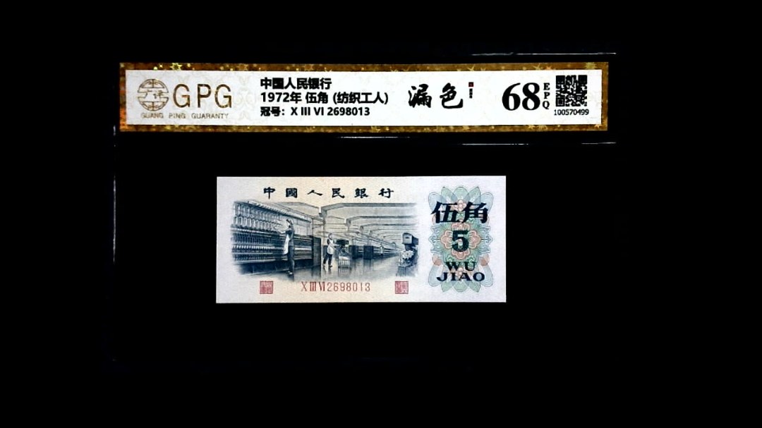 1972年 伍角 (纺织工人)