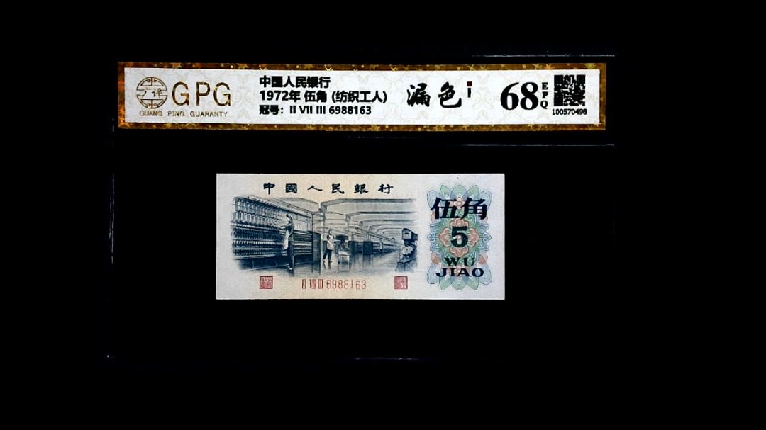 1972年 伍角 (纺织工人)