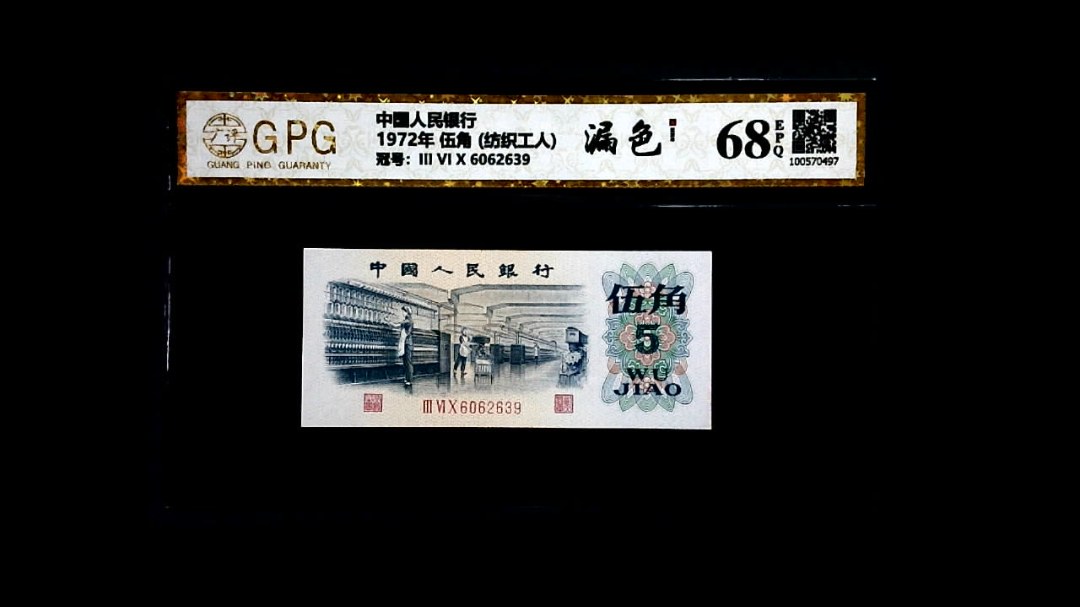 1972年 伍角 (纺织工人)
