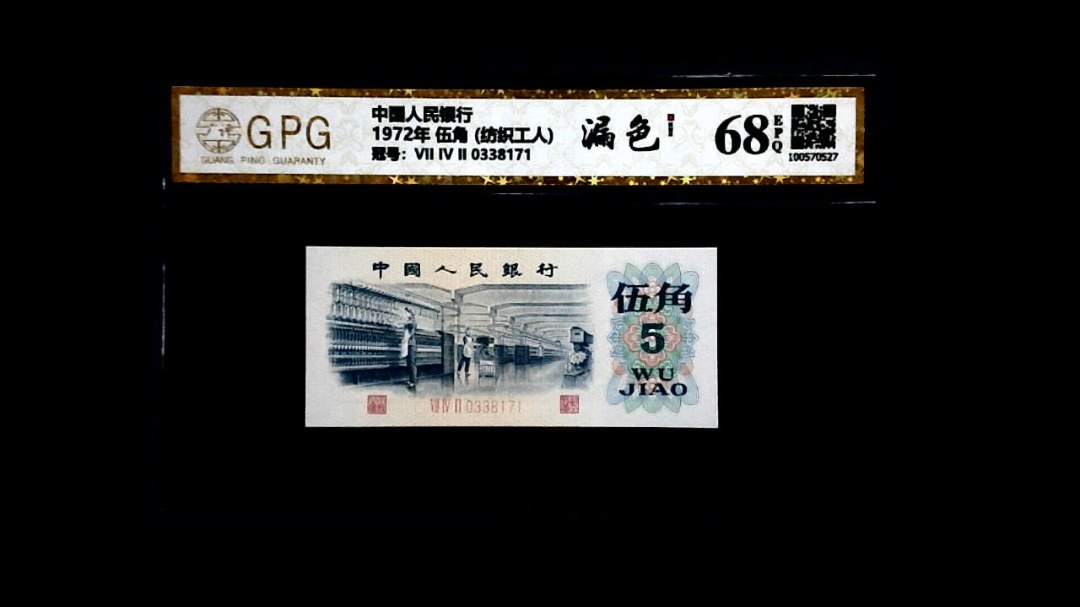 1972年 伍角 (纺织工人)