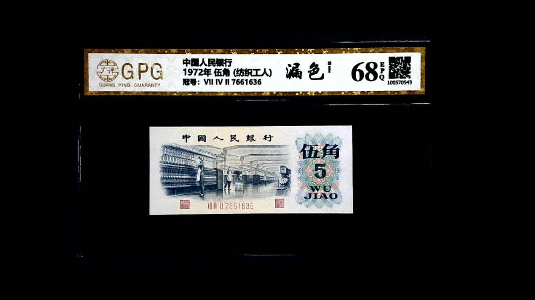 1972年 伍角 (纺织工人)