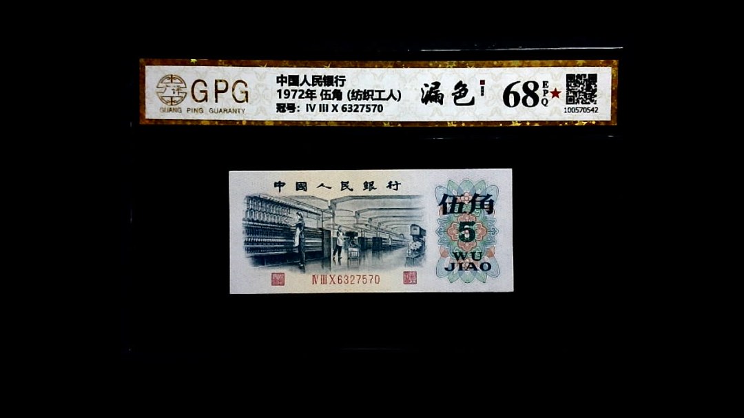 1972年 伍角 (纺织工人)