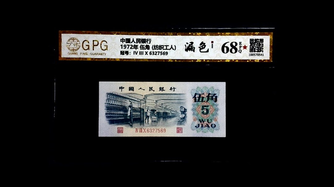 1972年 伍角 (纺织工人)