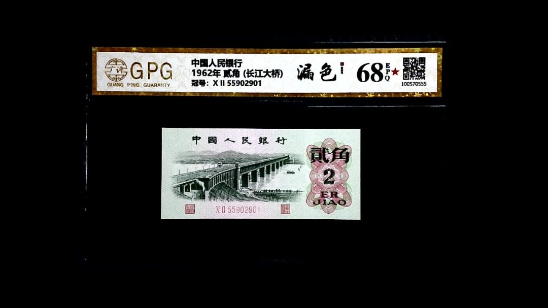 1962年 贰角 (长江大桥)