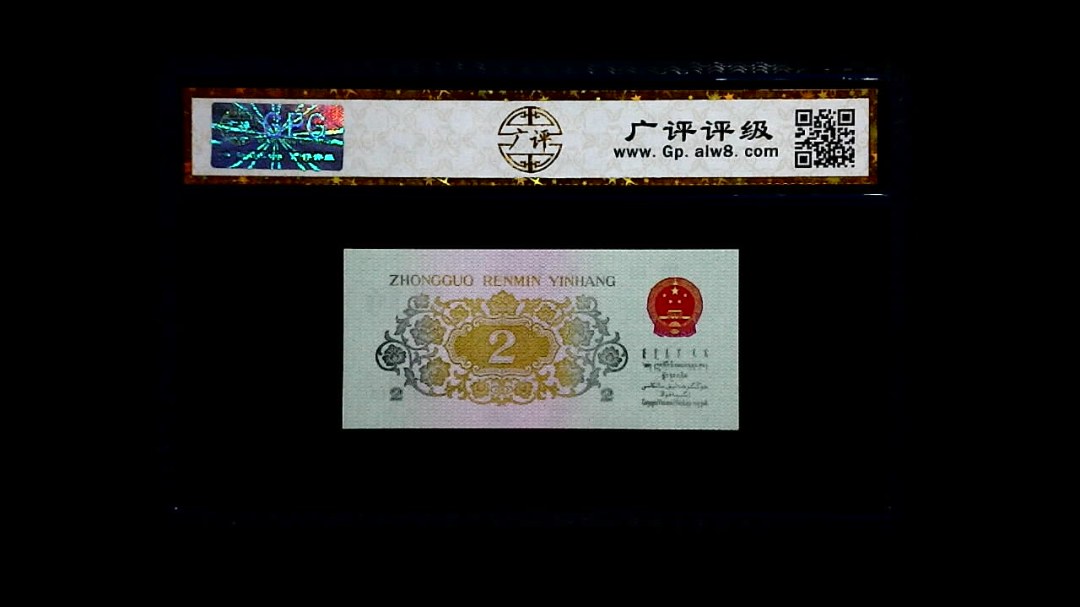 1962年 贰角 (长江大桥)