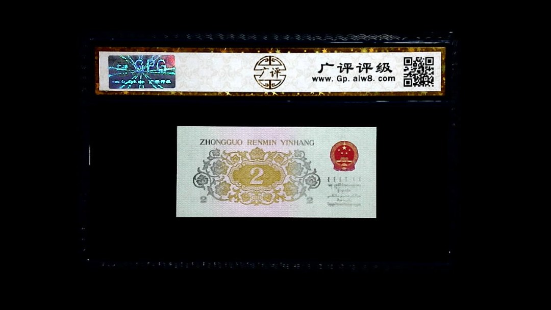 1962年 贰角 (长江大桥)