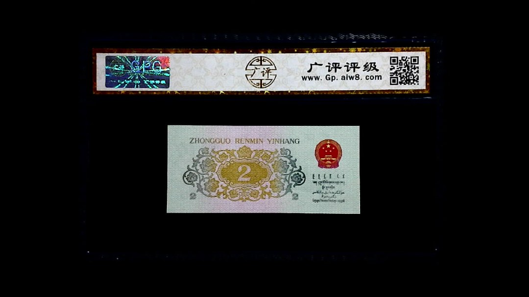 1962年 贰角 (长江大桥)
