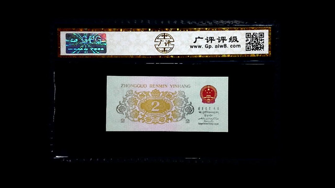 1962年 贰角 (长江大桥)