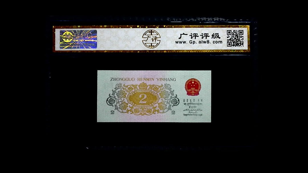 1962年 贰角 (长江大桥)
