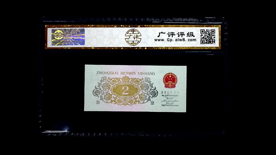 1962年 贰角 (长江大桥)