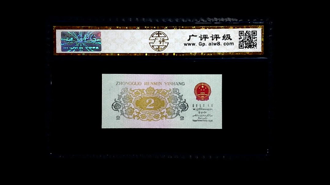 1962年 贰角 (长江大桥)