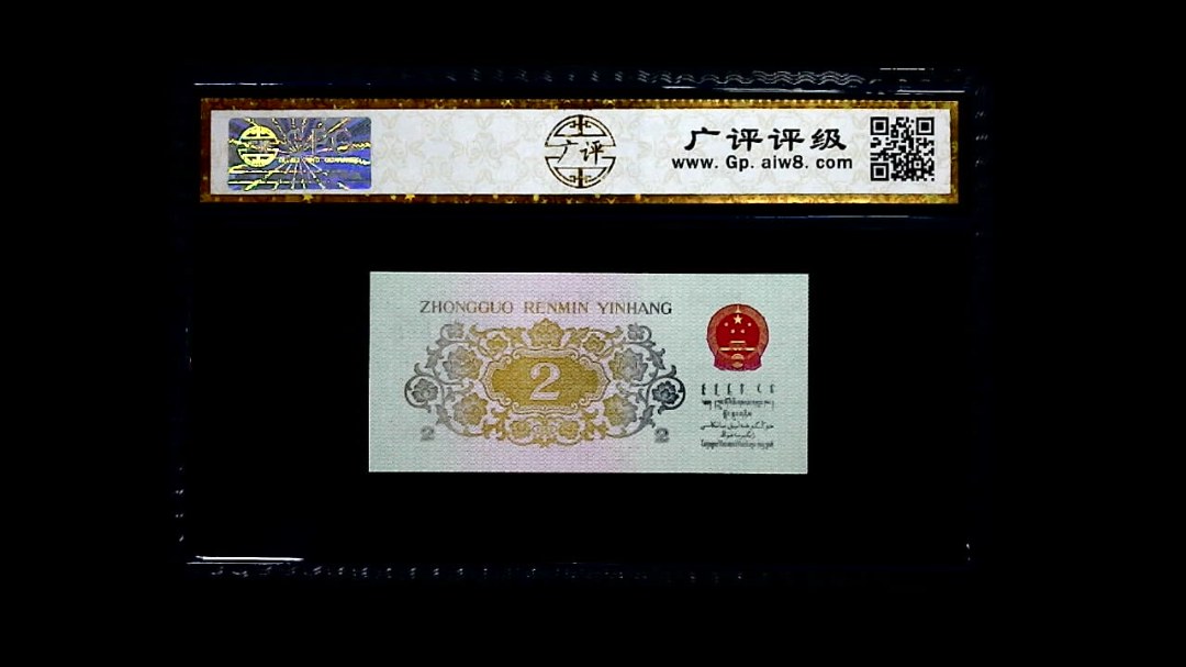 1962年 贰角 (长江大桥)