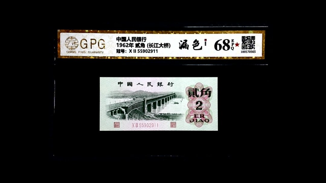 1962年 贰角 (长江大桥)