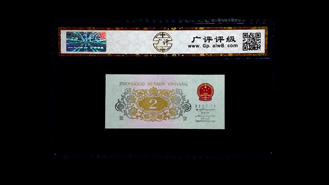 1962年 贰角 (长江大桥)
