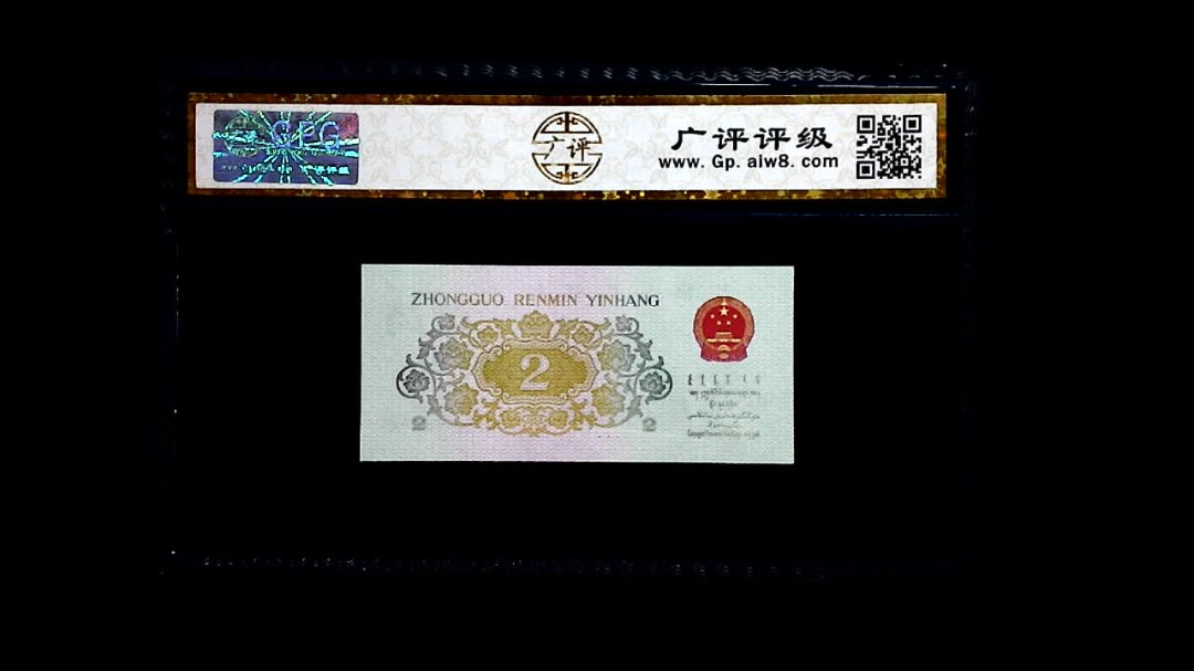 1962年 贰角 (长江大桥)