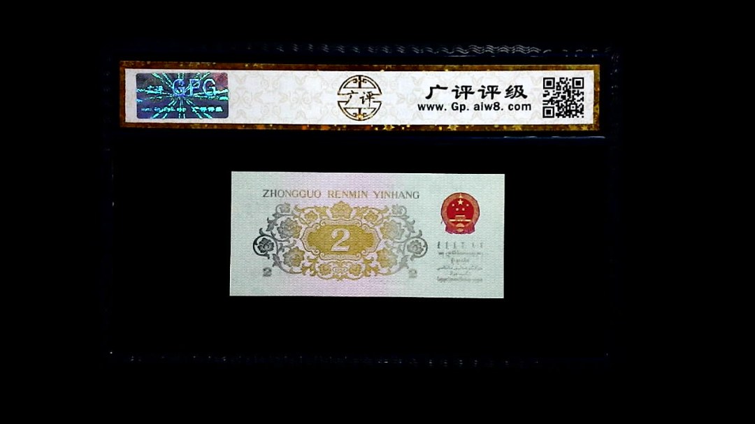 1962年 贰角 (长江大桥)